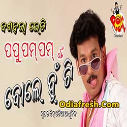 Ama Padhana Sai Jhia Ti Bole Hunti - Papu Pom Pom Song Download